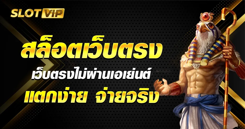 ฝาก 5 รับ 100 ถอน ไม่ อั้น ล่าสุด BY เว็บ ตรง ถอน ไม่ อั้น