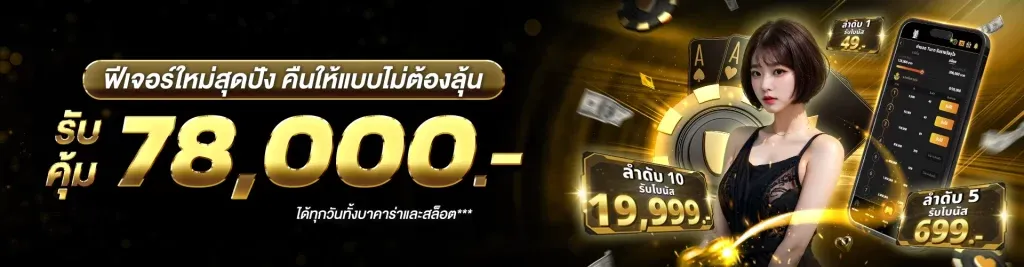 ฟีเจอร์สุดปัง BY เว็บ ตรง ถอน ไม่ อั้น