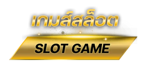 เกมสล็อต BY เว็บ ตรง ถอน ไม่ อั้น