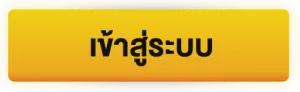 Login BY เว็บ ตรง ถอน ไม่ อั้น