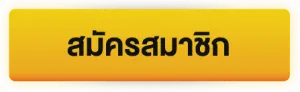 Register BY เว็บ ตรง ถอน ไม่ อั้น