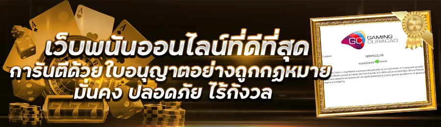 เว็บพนันออนไลน์ BY เว็บ ตรง ถอน ไม่ อั้น